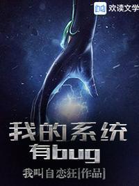 我的系统有毛病