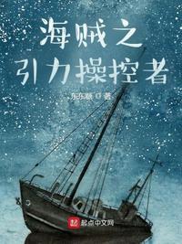海贼王之引力果实笔趣阁