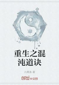 重生混沌突破天道境