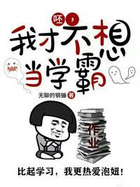 我才不想当omega简介