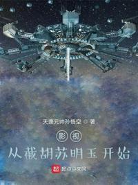 影视从截胡苏明玉开始TXT