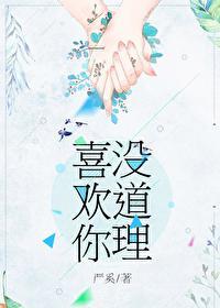 喜欢你没道理神回复