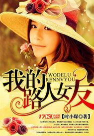 我的路人女友txt精校版
