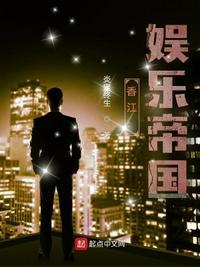 香江娱乐帝国 李博
