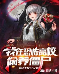 我在恐怖世界里捉鬼暴富
