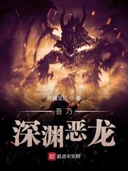 深渊恶龙卡尔