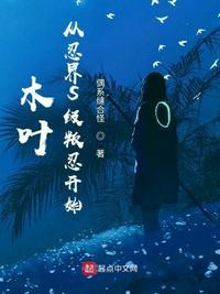 木叶从忍界S级叛忍开始男主