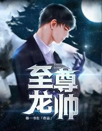 至尊龙醑