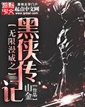 漫威之无限剑制