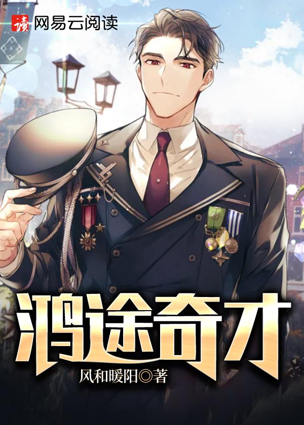 鸿途奇才梁健全文免费阅读