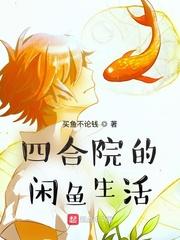 四合院主动出击