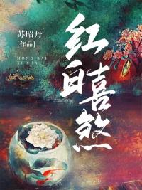 红白双煞怎么办