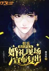 前女友结婚我唱歌火了免费阅读