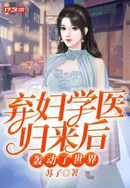弃妇到家