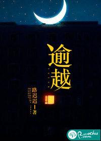 逾越拼音