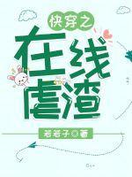 从穿越开始虐渣在线