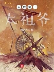 五太爷是哪位神