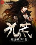 九荒少年游