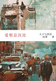 爱的沉沦 短剧
