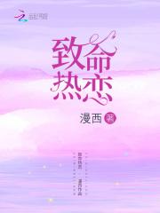火速热恋