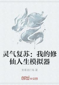 我的灵气复苏有属性