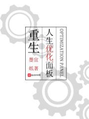 重生科技优化面板