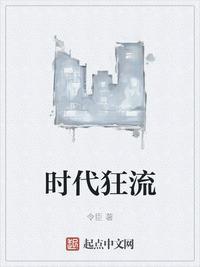 时代流变