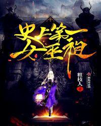 史上第一女巫祖师是谁
