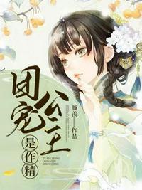 团宠公主是大佬