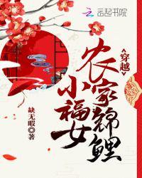 穿越农家锦鲤小福女贴吧
