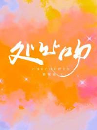 处处吻韩国
