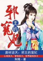 废材逆天邪王霸宠狂妃全文免费阅读