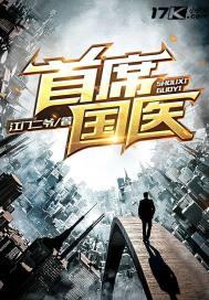 首席国医陈锦年TxT