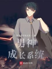 38. 男神养成手册