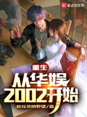 华娱之重生2008