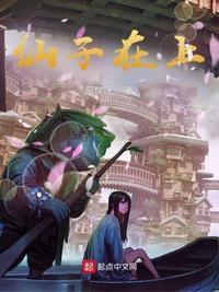 仙子戏凡尘全本免费阅读
