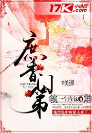 庶香门第萧延亦续弦的结局