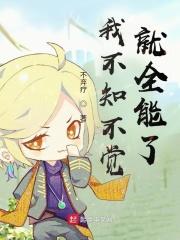 我自己都不知道