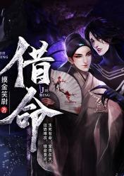 借命项仲奇全文免费阅读