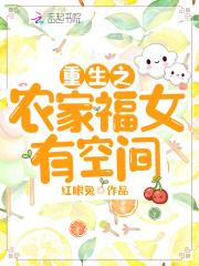 重生农家福娃