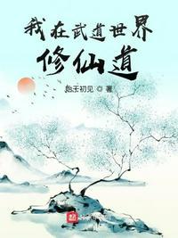 全球武道我有修仙世界