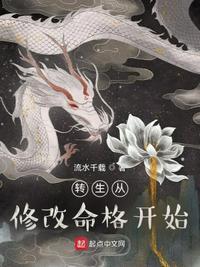 转生的