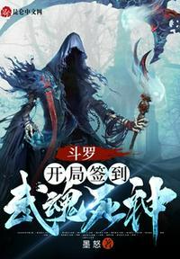 斗罗之开局签到武魂殿笔趣阁(北瓜可苦)