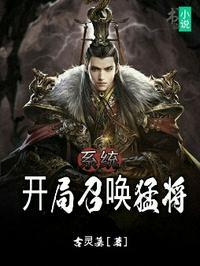 开局召唤猛将叶凡的