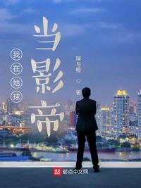 我在地球当武神免费