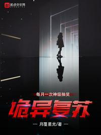 诡异复苏中书评
