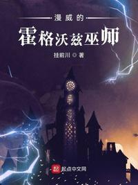 漫威霍格斯