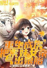 重生虎父by