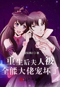 重生后夫人有轰动全球