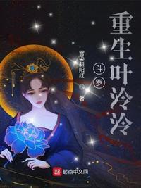 关于叶泠泠的斗罗